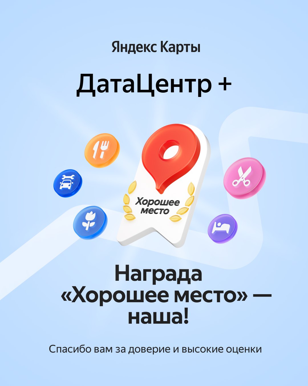Награда от Яндекс Карты