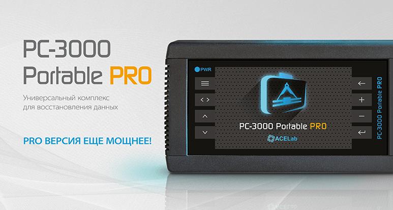 Новейший комплекс — PC-3000 Portable PRO